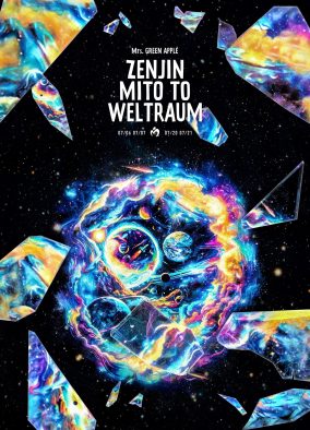 Mrs. GREEN APPLE、Blu-ray＆DVD『ゼンジン未到とヴェルトラウム～銘銘編～』をリリース