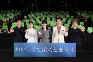 【レポート】長尾謙杜が「當真あみの人柄に泣いた」映画『おいしくて泣くとき』完成披露試写会実施 - 画像一覧（1/8）