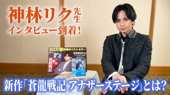 中島健人が映画『知らないカノジョ』で演じるベストセラー作家・神林リクのインタビュー動画到着