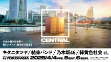 【4/4～6開催】乃木坂46、YOASOBI、Creepy Nutsらが出演！『CENTRAL（セントラル）』チケットや会場、タイムテーブルなど完全ガイド - 画像一覧（2/9）