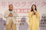 【レポート】重岡大毅・笑福亭鶴瓶・原田知世・上白石萌音らが映画『35年目のラブレター』公開記念舞台挨拶に登場 - 画像一覧（4/12）