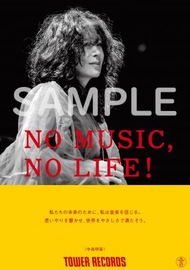 中森明菜、タワーレコード「NO MUSIC, NO LIFE.」ポスター初登場
