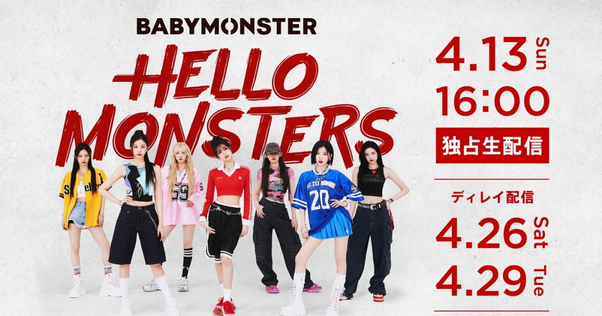 BABYMONSTER、初のワールドツアー・横浜公演をHuluで独占生配信決定