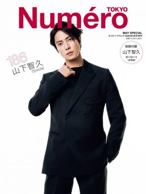 山下智久『Numero TOKYO』5月号特装版のカバーに登場！本音で語ったロングインタビューも掲載