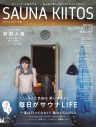 Hey! Say! JUMP有岡大貴の鍛え上げられた肉体が露に！『SAUNA BROS.別冊 SAUNA KIITOS』表紙解禁 - 画像一覧（1/1）