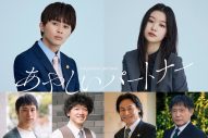 八木勇征×齊藤京子W主演ドラマ『あやしいパートナー』追加キャスト＆ポスタービジュアル解禁 - 画像一覧（7/8）