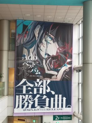 Adoの巨大広告が渋谷マークシティに登場！『Adoのベストアドバム』CMを3本公開