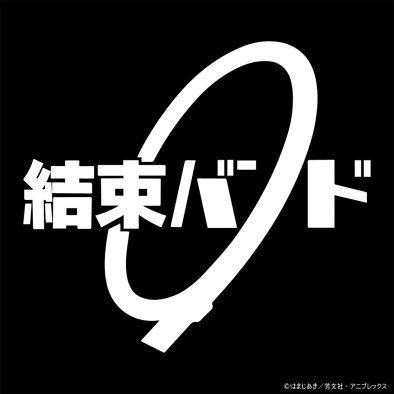 結束バンド「角野隼斗さん、キタニタツヤさんと一緒にライブを作っているという意識を大事にしながらパフォーマンスしたい」『CENTRAL』オフィシャルインタビュー第5弾