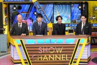 櫻井翔出演『SHOWチャンネルSP』で日テレ系最新ドラマの出演者たちが伊勢志摩のお土産を懸けてクイズ対決 - 画像一覧（1/4）