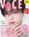 山田涼介『VOCE』SPECIAL版表紙に登場！“THE 自発光ビューティ”を体現 - 画像一覧（3/6）