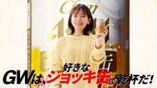 岡田准一、吉岡里帆、バナナマンが「アサヒ ジョッキ缶シリーズ」新TVCMに登場 - 画像一覧（3/4）