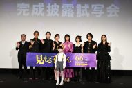 【レポート】京本大我がグループ内の悩みを告白！原菜乃華主演映画『見える子ちゃん』完成披露試写会開催 - 画像一覧（1/12）