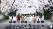 櫻坂46四期生「First Showcase」開催決定！あらたな集合写真も公開 - 画像一覧（1/1）