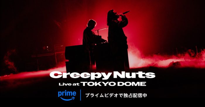 Creepy Nuts自身初の東京ドーム公演がPrime Videoにて世界独占配信スタート