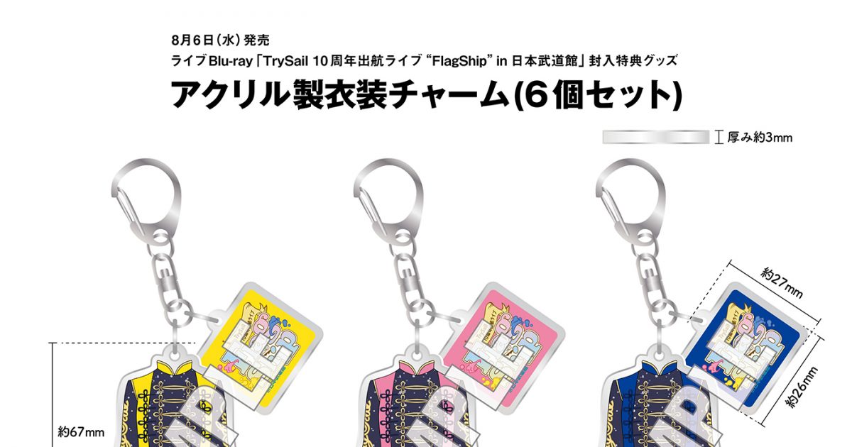 ライブBD『TrySail 10周年出航ライブ “FlagShip” in 日本武道館』の 