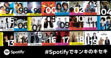 KinKi Kidsの全356曲配信開始を記念して、Spotifyにて特別企画・限定コンテンツが展開決定 - 画像一覧（1/1）