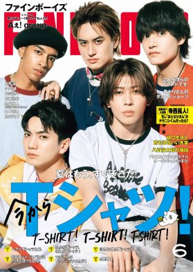 Aぇ! group『FINEBOYS』表紙に登場！timelesz寺西拓人も大特集