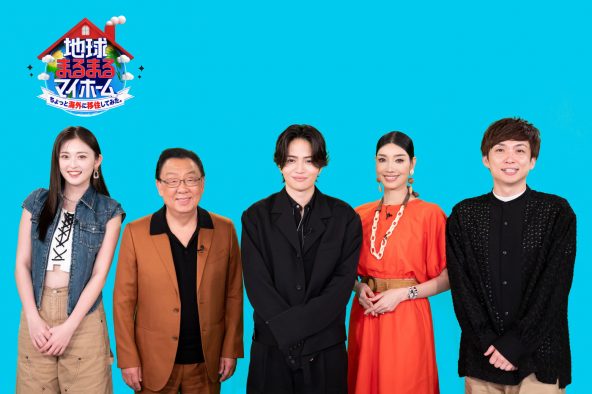 MCは菊池風磨！海外移住にスポットをあてたバラエティ番組『地球まるまるマイホーム』が放送
