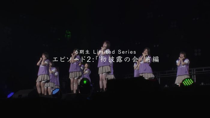 乃木坂46、6期生の活動を追ったドキュメンタリーシリーズのエピソード2「初披露の会」前編を公開