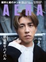 SUPER EIGHT村上信五『AERA』表紙に登場！自身の考え方の根底にあるもの、そして思い描く人生について語る - 画像一覧（1/1）