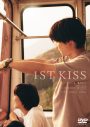 松たか子×松村北斗共演映画『ファーストキス 1ST KISS』Blu-ray＆DVD発売決定 - 画像一覧（3/3）