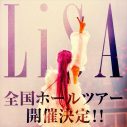 【ライブレポート】LiSA、ソロデビュー14周年を自身13回目の武道館公演で祝福 - 画像一覧（11/11）