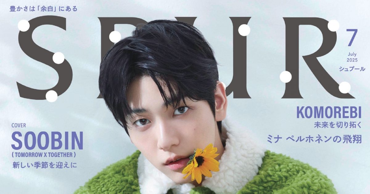 TOMORROW X TOGETHER・SOOBIN、初めて単独で日本の雑誌カバーに登場
