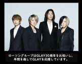 GLAY展示会『GLAY 30th Anniversary Museum』で好評を博したVR映像を映画館で上映 - 画像一覧（1/6）