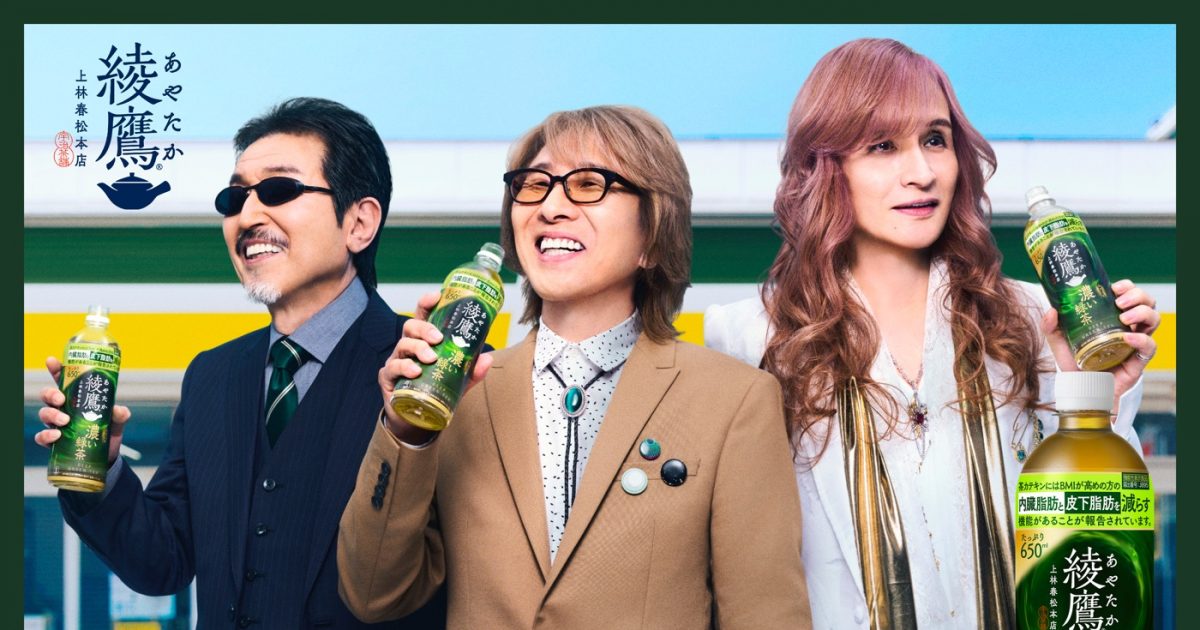 THE ALFEE、“綾鷹 濃い緑茶”新WEBCM出演！仲の良さが垣間見える