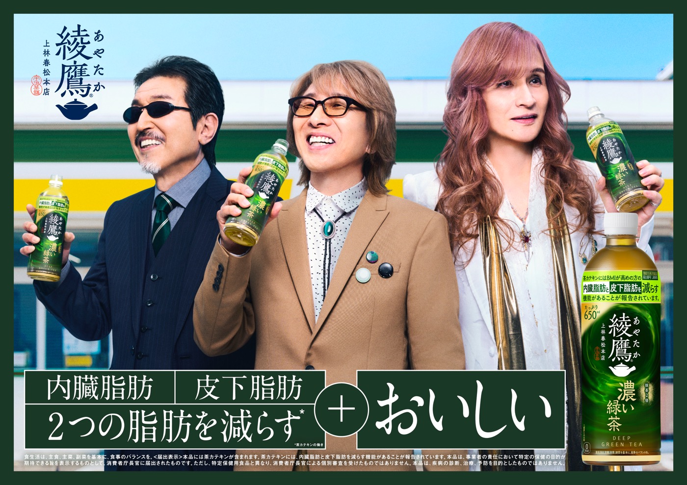 THE ALFEE、“綾鷹 濃い緑茶”新WEBCM出演！仲の良さが垣間見えるメイキング＆インタビュー映像公開