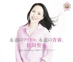 松田聖子、デビュー45周年記念ベスト盤の正式曲目を発表！同時発売のライブ映像作品のジャケットも公開 - 画像一覧（9/9）