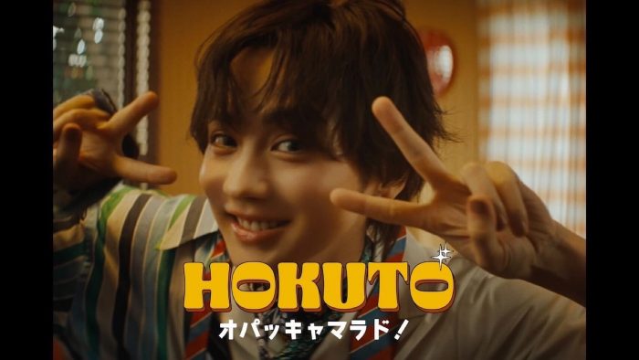 HOKUTO（THE RAMPAGE吉野北人）「オパッキャマラド！」配信リリース！MV公開