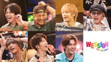 WEST.初主催フェス『WESSION FESTIVAL』新ビジュアル公開！チケットの先行1次抽選受付日時決定 - 画像一覧（1/1）