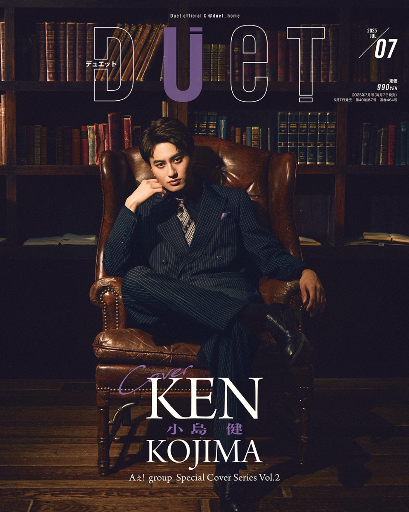 Aぇ! group小島健『Duet』ソロ表紙！“こじけん5変化”で「いろんな自分を見せたい」