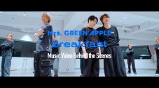 Mrs. GREEN APPLE「breakfast」MVのBehind the Scenes公開！ハイレベルなダンスを完成させるまでの過程を記録 - 画像一覧（1/1）