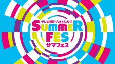 『テレビ朝日・六本木ヒルズ　SUMMER FES』開催決定！FRUITS ZIPPER、私立恵比寿中学ら『音楽LIVE』第1弾出演者も発表 - 画像一覧（4/4）