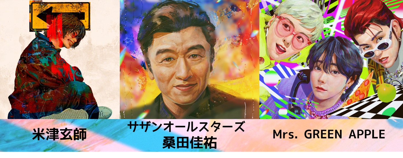 米津玄師、Mrs. GREEN APPLE、サザンオールスターズ桑田佳祐が『日曜日の初耳学』に登場