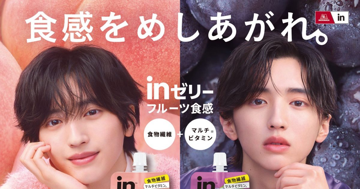 なにわ男子道枝駿佑、TVCMに“かわいい”と“クール”の一人二役で出演