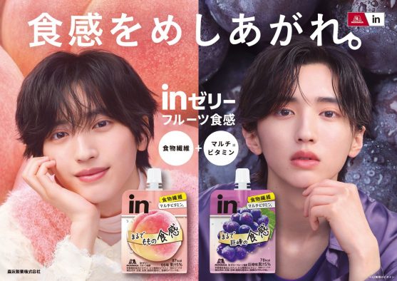 なにわ男子道枝駿佑、TVCMに“かわいい”と“クール”の一人二役で出演！「皆さんの癒しになるようなCMに」