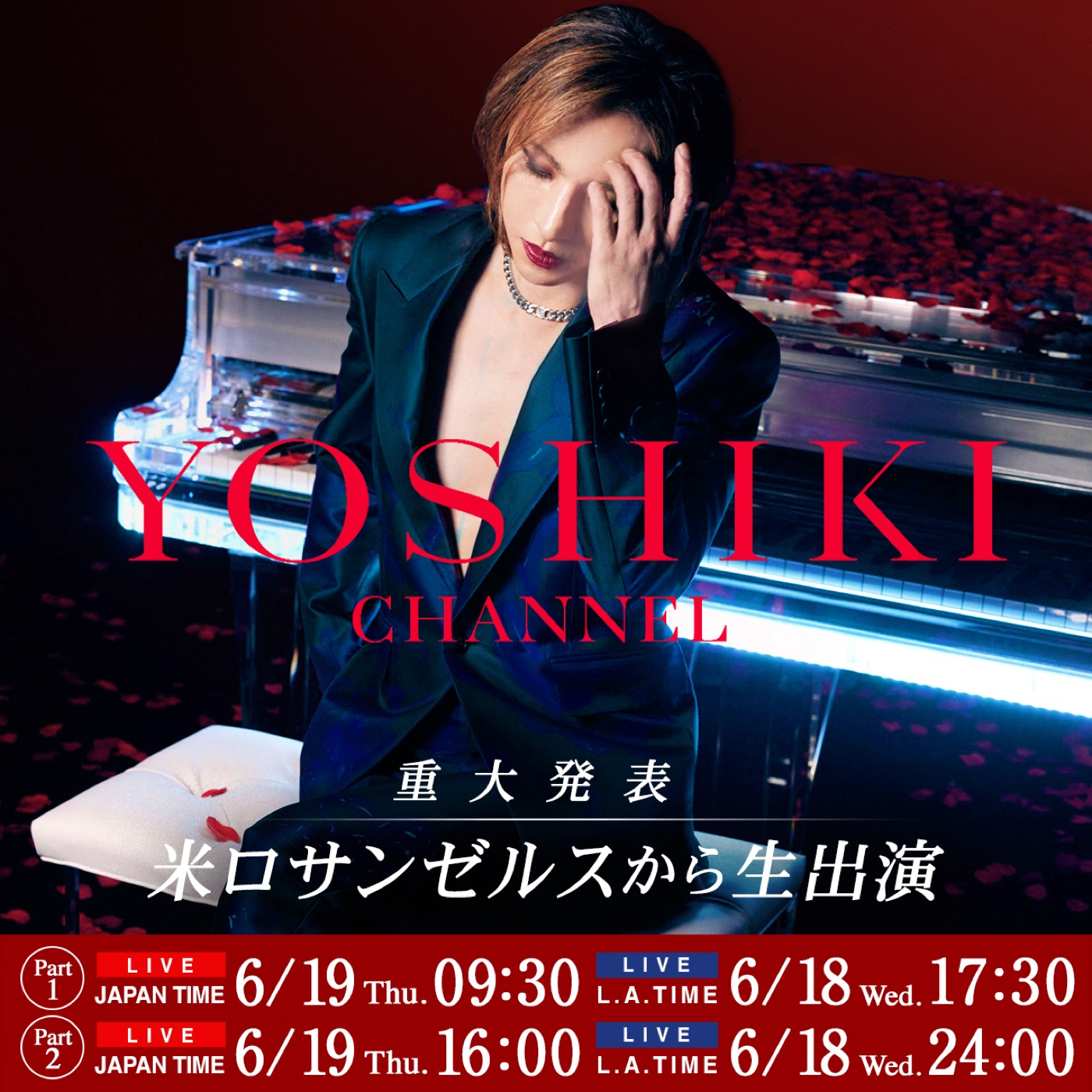YOSHIKIがロサンゼルスから重大発表！2本立ての生放送が決定