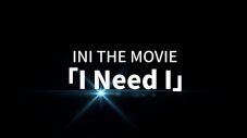 INIドキュメンタリー映画『I Need I』公開決定！「リアルな僕たちの姿を知っていただけたら」（西洸人） - 画像一覧（5/6）