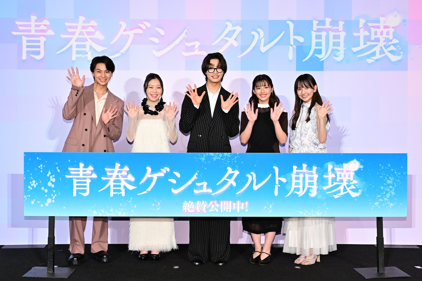 【レポート】佐藤新（IMP.）×渡邉美穂W主演映画『青春ゲシュタルト崩壊』公開！「うれしい100パーセント」（佐藤）