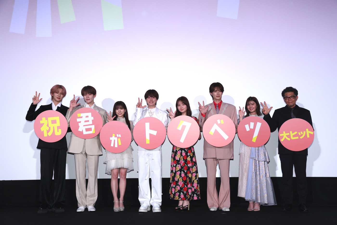 【レポート】大橋和也ら登壇者たちが映画『君がトクベツ』イベントでおしり披露大会 - 画像一覧（1/9）