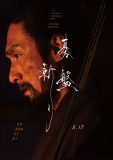 草彅剛主演映画『碁盤斬り』イタリアで開催された映画祭にて最優秀長編作品賞を受賞