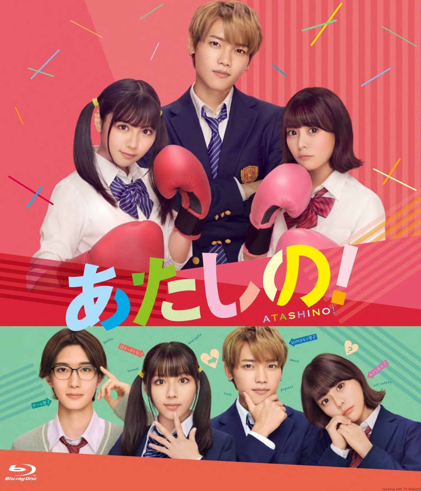 渡邉美穂×木村柾哉（INI）W主演映画『あたしの！』Blu-ray＆DVD発売決定