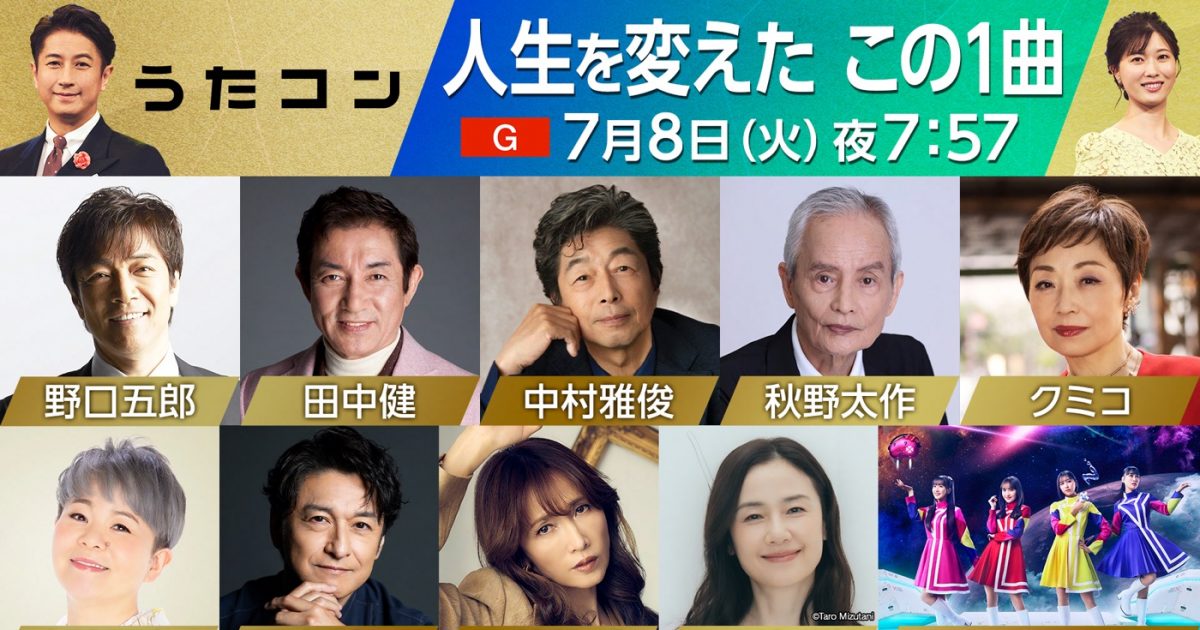 NHK『うたコン』テーマは「人生を変えた1曲」！島津亜矢が八代亜紀の