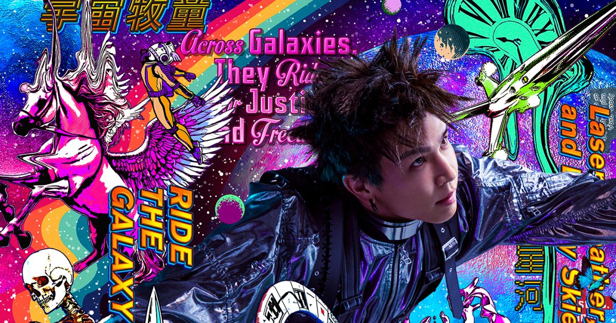 岩田剛典ソロ初のアジアツアー『SPACE COWBOY』開催決定！「一緒に宇宙