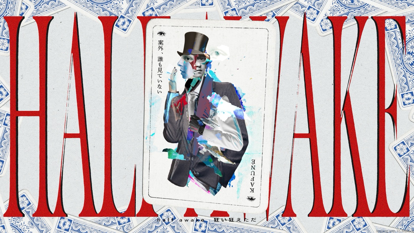 KAFUNÉ新曲「案外、誰も見ていない」配信スタート！見応えのあるMVは今夜プレミア公開 - 画像一覧（2/2）