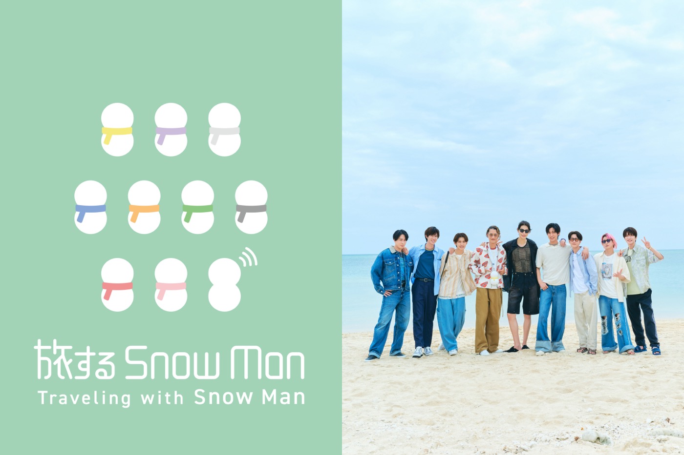 Snow Manが日本列島を縦断！トラベルドキュメンタリー『旅するSnow Man』放送日＆配信日決定