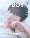 なにわ男子大橋和也『andBOY』表紙に登場！「初デートは夜の海がいい」 - 画像一覧（1/8）